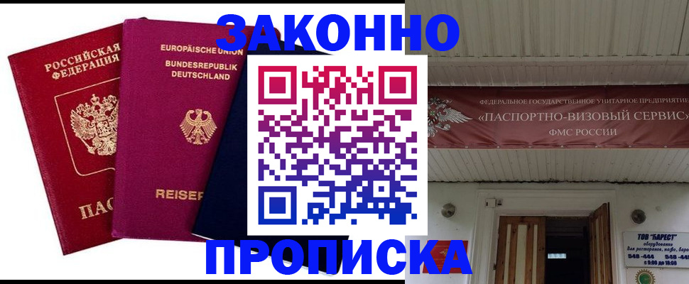 регистрация в Жукове