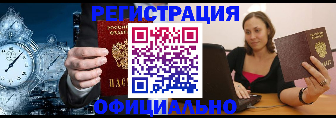 временная регистрация в Жукове