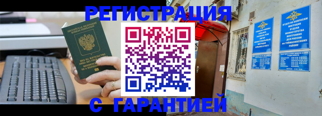временная регистрация собственник в Жукове